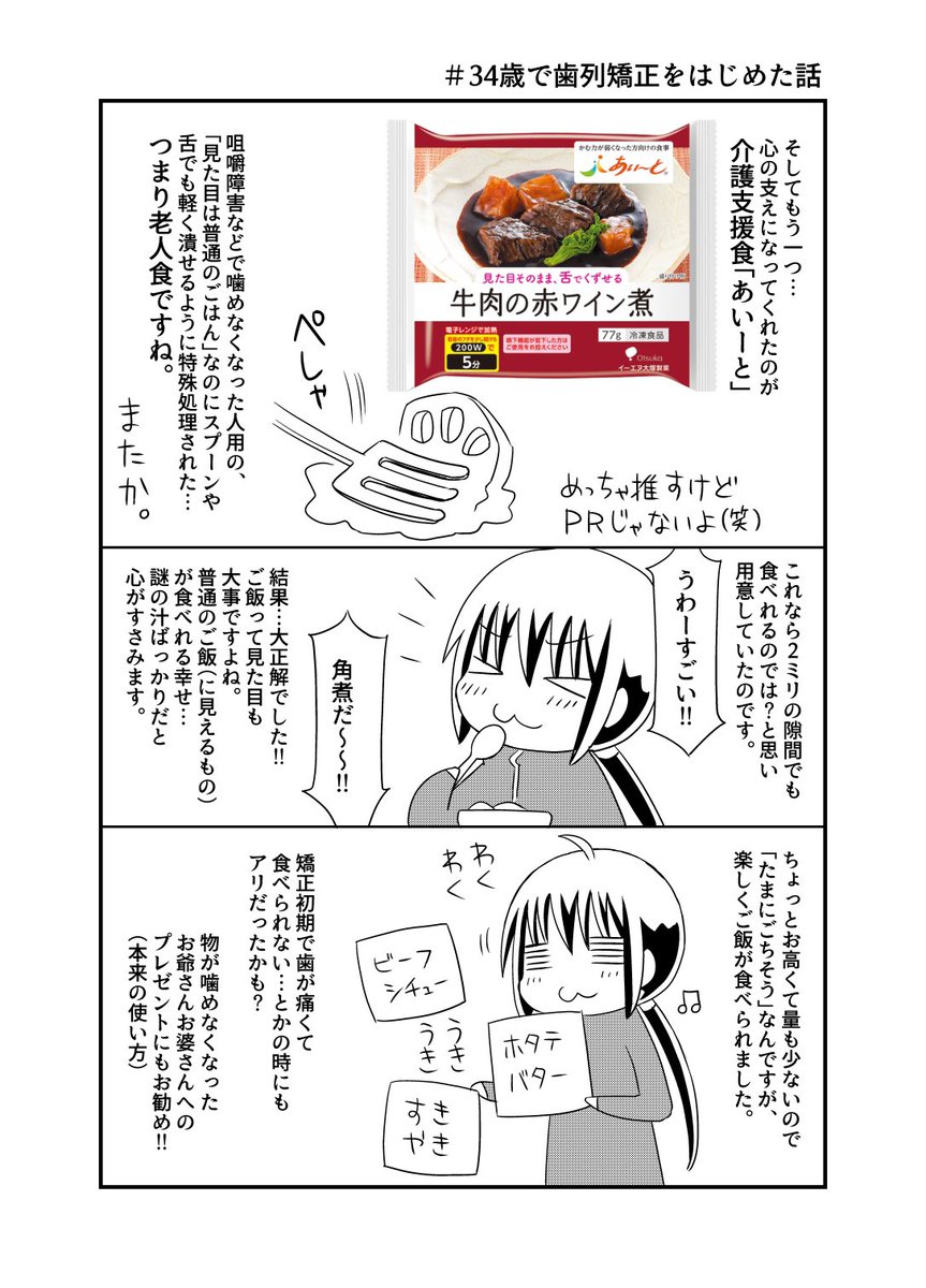 ラーメンをミキサーにかけて飲もうとしたら大失敗した件について。34歳で歯列矯正をはじめた話、その7。次回最終回! #顎関節手術 #ミキサー食 #咀嚼障害 #逆飯テロ 