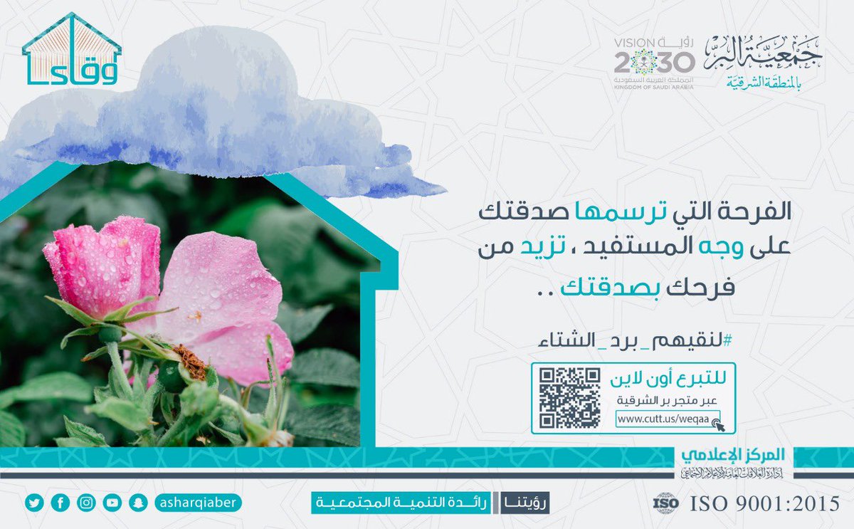 الفرحة التي ترسمها صدقتك، تزيد من فرحك بها.
#لنقيهم_برد_الشتاء
#وقاء
للتبرع والمساهمة:
https://t.co/xvbSGldQKo https://t.co/aYIWXjP8t2
