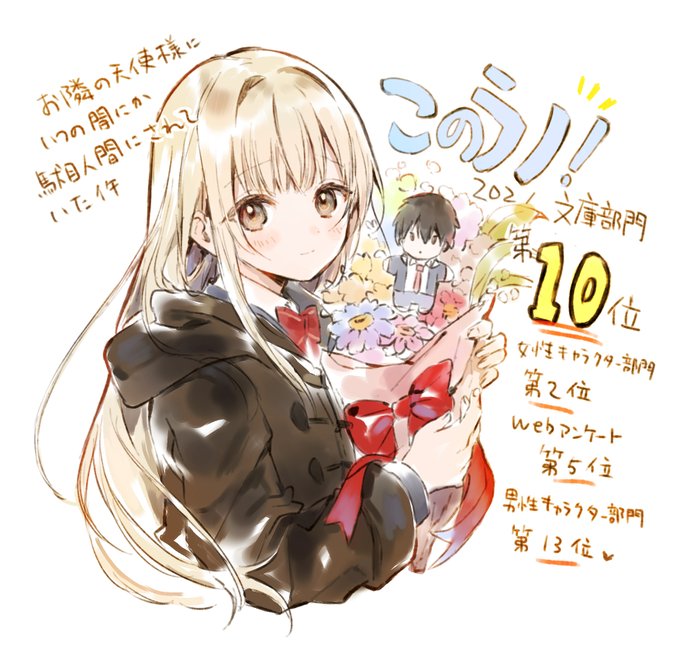お隣の天使様のtwitterイラスト検索結果 古い順 お隣の天使様のtwitterイラスト検索結果 古い順
