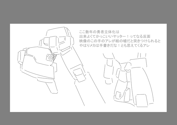 Blender君に3Dアタリ書き出してもらってる真っ最中のクソみたいな落書きです 