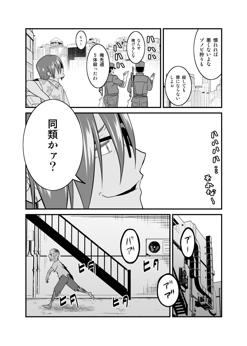 【創作漫画】ゾンビを匿った男の末路 1/2
(ゾンビバスターズ12) 