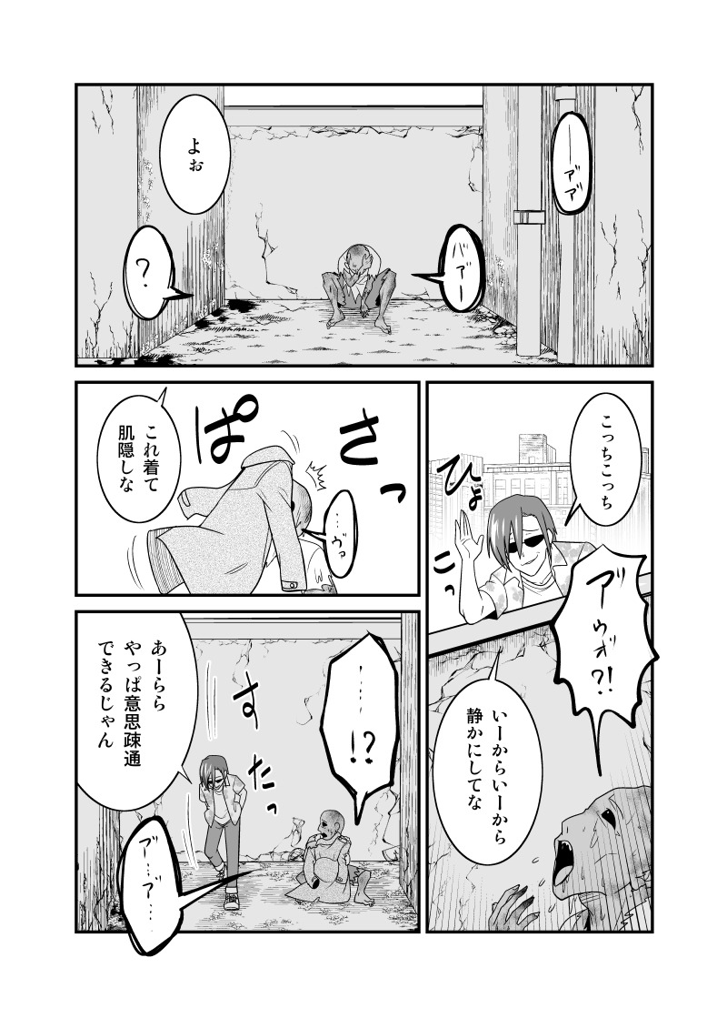 【創作漫画】ゾンビを匿った男の末路 1/2
(ゾンビバスターズ12) 