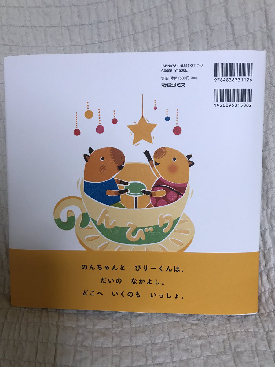 かとべ ピンポンパンポンプー 届きました 可愛いのんちゃんとびりーくん すれ違いがあっても お互いに相手を思いあって とっても仲良しですね O O まるで 中居社長と メンバーみたいです 絵もカラフルで きれいです そして中居社長の かとべ ピンポンパンポンプー 届きました 可愛いのんちゃんとびりーくん すれ違いがあっても お互いに相手を思いあって とっても仲良しですね O O まるで 中居社長と メンバーみたいです 絵もカラフルで きれいです そして中居社長の