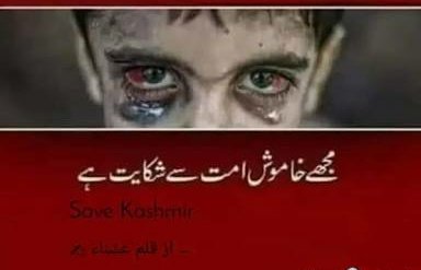 ADELRAFIQJAAT's tweet photo. There is no muslim ummah 
practically .
every one is at its own
😭😭

#SaveKashmir_SaveHumanity
#OIC
#KashmirSeeksAttention https://t.co/mFc2IYzx7b