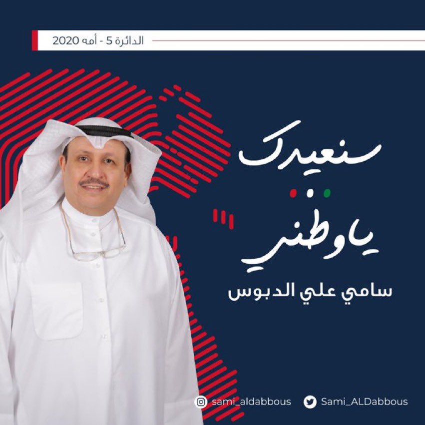 #سامي_الدبوس