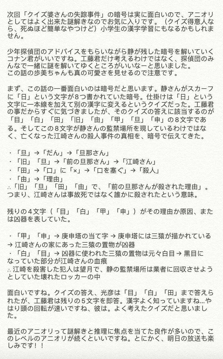 令和のシャーロック ホームズ ４８６９ Auf Twitter クイズ得意人なら 死ぬほど簡単なやつけど この話の歩美ちゃんも真の可愛さを見せるので注意です まず この話の一番面白いのは暗号だと思います 静がスカーフに 日 という文字が8つ書かれていた暗号