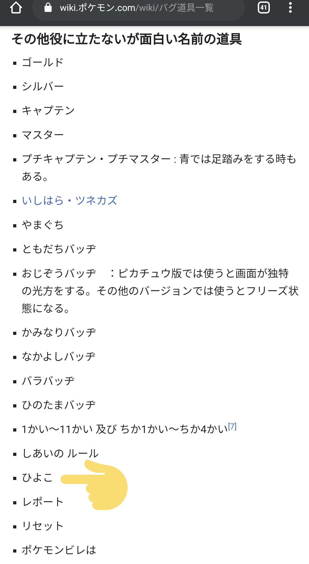 たかさおじさん 初代のバグアイテムでも ひよこ あるよね