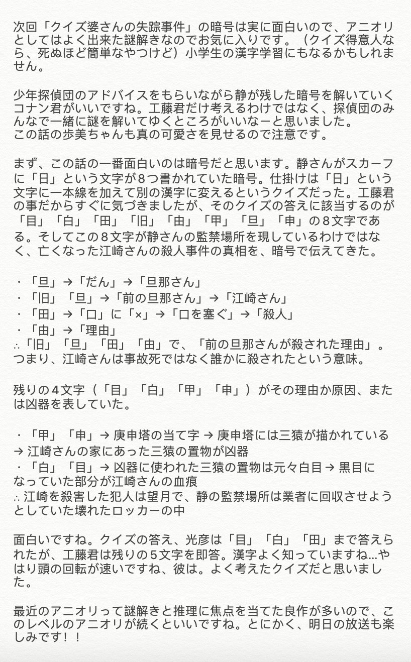 令和のシャーロック ホームズ V Twitter Conan File クイズ得意人なら 死ぬほど簡単なやつけど この話の歩美ちゃんも真の可愛さを見せるので注意です まず この話の一番面白いのは暗号だと思います 静がスカーフに 日 という文字が8つ書かれていた暗号