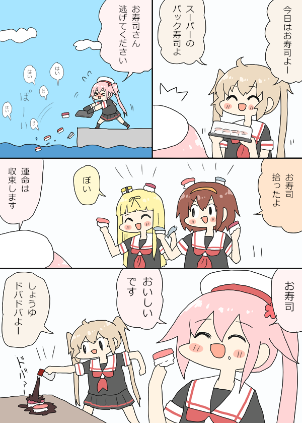白露型漫画『お寿司』 