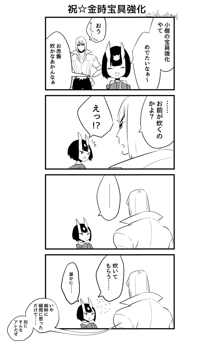 祝?金時宝具強化の漫画 