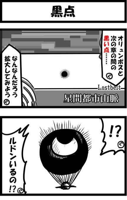 5.5章の予告来たから黒点のネタを再掲しとこう 