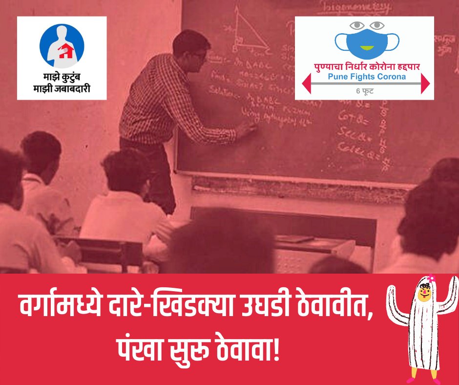 #PuneFightsCorona
#पुण्याचा_निर्धार_कोरोना_हद्दपार
#माझे_कुटुंब_माझी_जबाबदारी
#PMCFightsCorona
