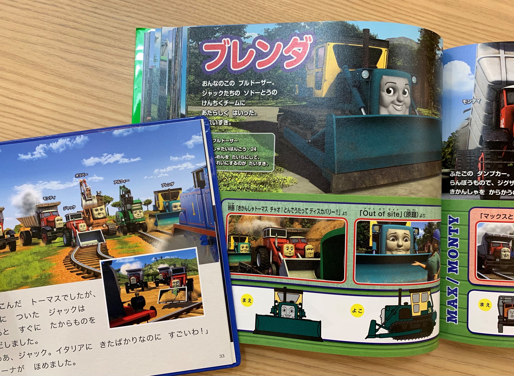 ポプラ社こどもの本編集部 女の子のブルドーザー ブレンダが 今週末のテレビシリーズに登場 今年公開の映画にも出ていましたよね ダーシーに続き トーマス大図鑑に掲載した新 キャラが続々と登場して 気持ちが大いそがしの編集s ロレンツォたちの