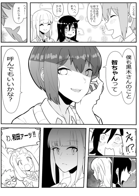 #わたモテ 和田さんが急にぶっこんでくる漫画 