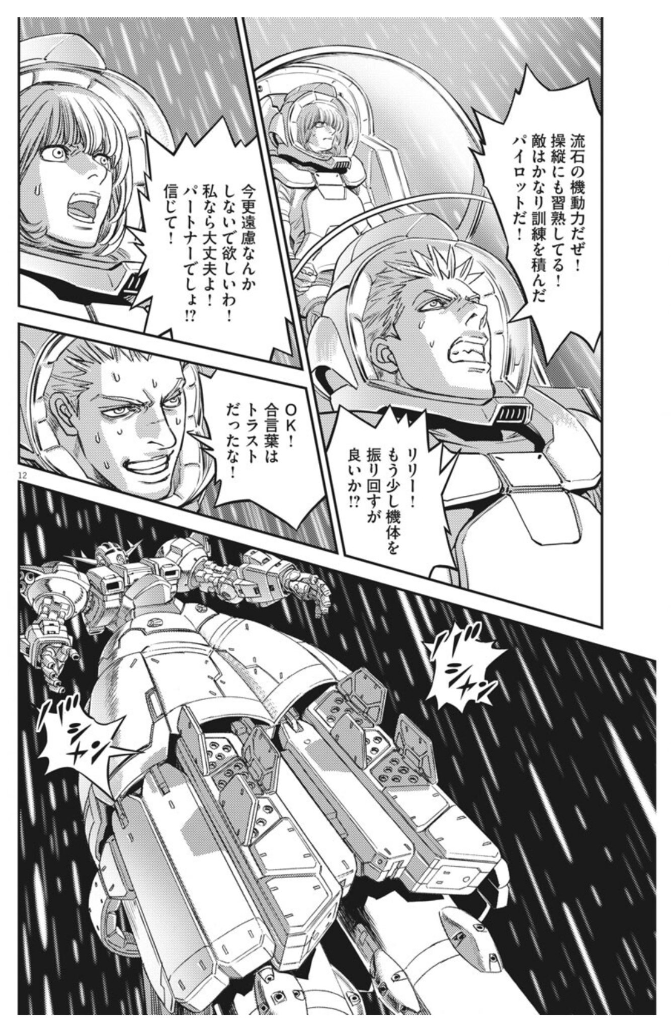 たけやぶ 機動戦士ガンダム サンダーボルト 第144話 パーフェクトジオング 実弾兵器アリ 対パーフェクトガンダムwithブラウ ブロからか Iフィールド対策も抜かり無し 新生トラスト部隊は亡きマーカスに代わりアリシアが加入 空間戦仕様になった