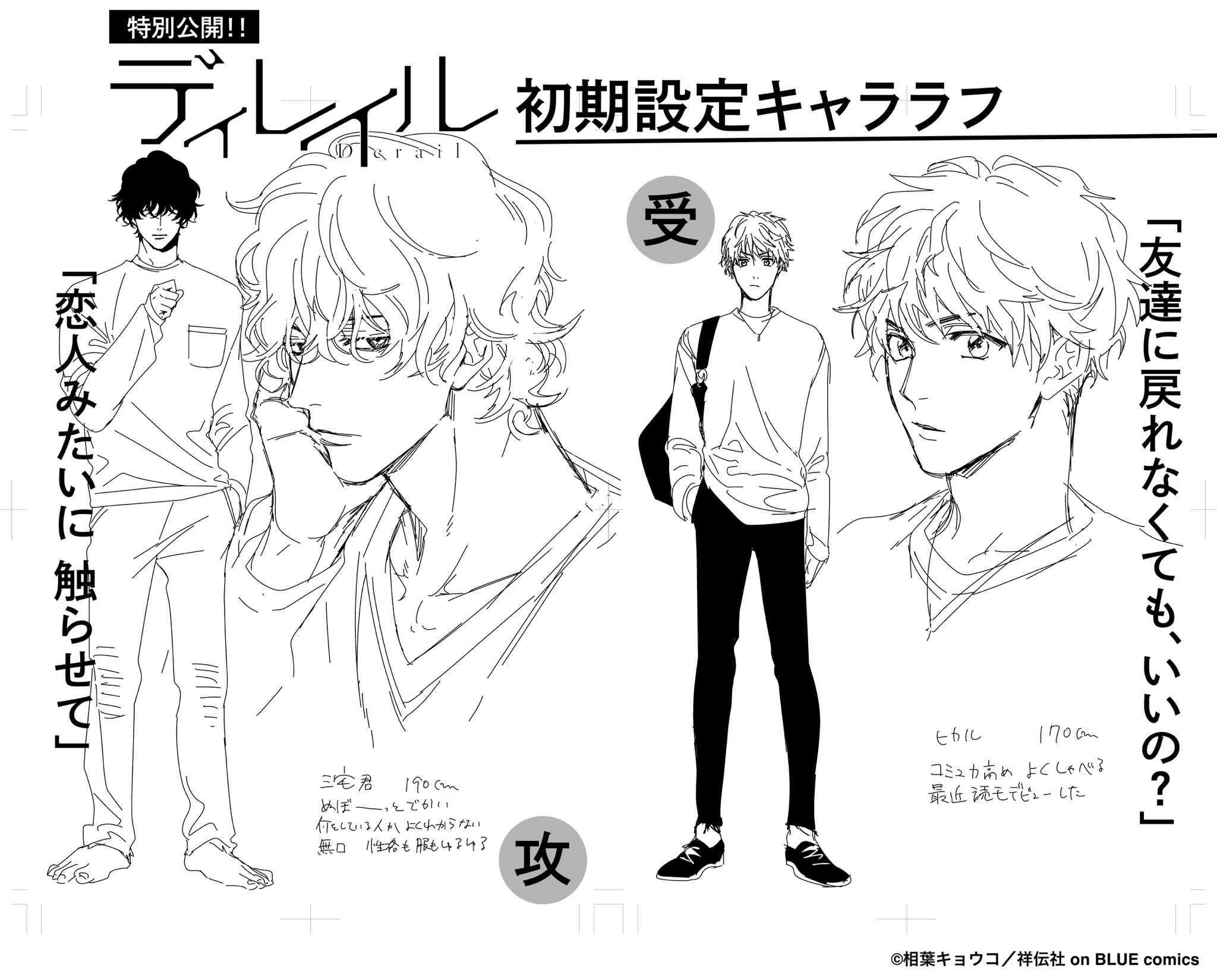 有償特典 onBLUE vol.50 相葉キョウコ先生 アクリルプレート付き 相葉キョウコ先生「ディレイル」＆「onBLUE vol.50」発売記念