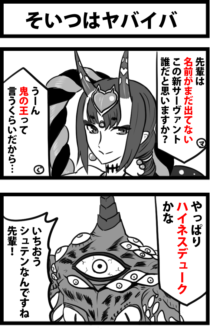 あと全然イベントとは関係ないけど、いまニコニコでガオレンの公式配信やっててシュテン出てきたから再掲しとこう 
