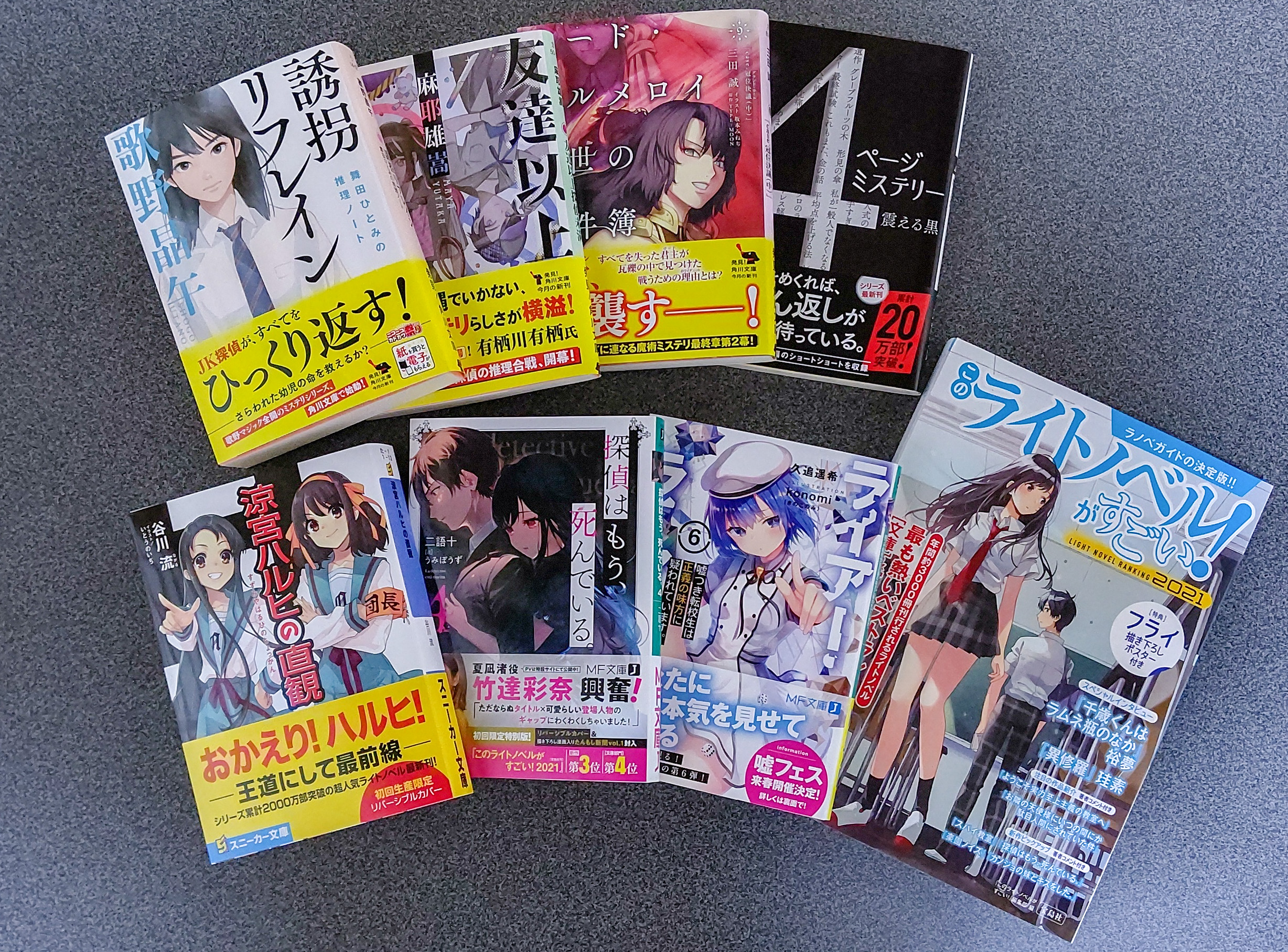 まこと 読書感想 本日の購入 涼宮ハルヒの直観 探偵はもう 死んでいる 4 ライアー ライアー 6 このライトノベルがすごい 21 誘拐リフレイン 友達以上探偵未満 ロード エルメロイii世の事件簿 9 4ページミステリー 震える黒 T Co Qzoycxlfab