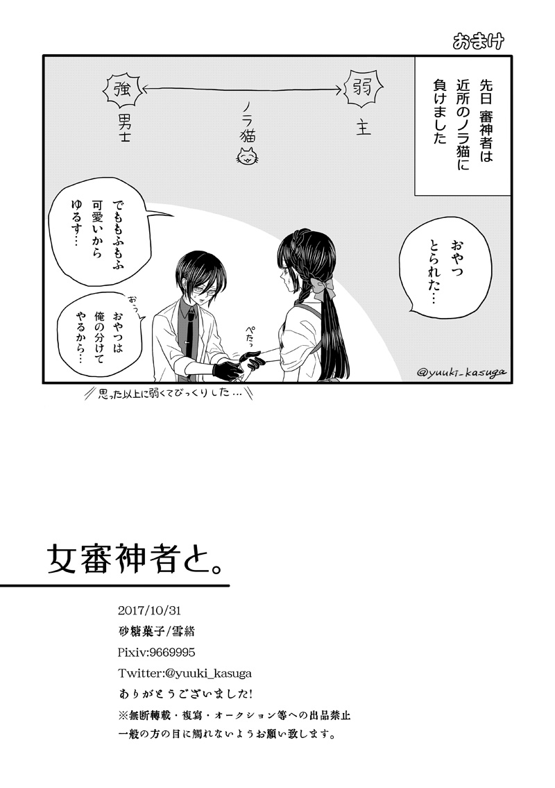 おまけと奥付
※女審神者 