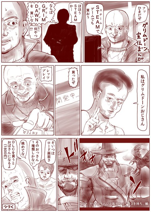 (宣伝) steamのオータムセールでグリムドーンが安いので、みんな買ってね。これは僕が勝手に描いたグリムドーン宣伝まんがです。 https://t.co/rjqw4yOnLW 