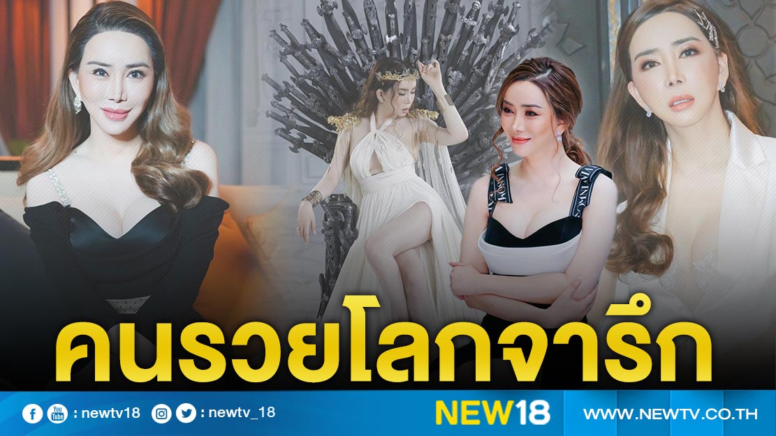 newtv_18's tweet photo. ทั้งสวยและรวยล้น "แอน จักรพงษ์" ปริ่ม !! ติดอันดับ 3 สาวข้ามเพศรวยสุดในโลก

https://t.co/xuzOCZWgqf 

#new18 #นิว18 #newtv #นิวทีวี #แอนจักรพงษ์ #แอน #ข้ามเพศพันล้าน #นิตยสารฟอบส์ #รวยที่สุดในโลก #คนรวย #ForbesMag #แอนJKN #ForbesMagazine #จัดอันดับคนรวย https://t.co/5sfup3uszi