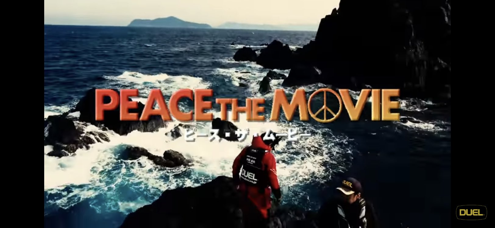 島根の太公望 平和卓也さんのpeace The Movie フカセ釣りを始めてから見漁っとる 平和さんのノウハウを勉強させてもらってます そして 他の動画よりも浮きの動きをしっかりと捉えとるけんフカセの楽しさがめちゃめちゃ伝わってくる Duelさん良い動画