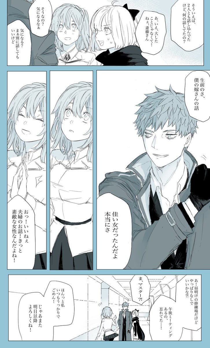 ※一ぐだ♀
近いようで遠い 1/2 