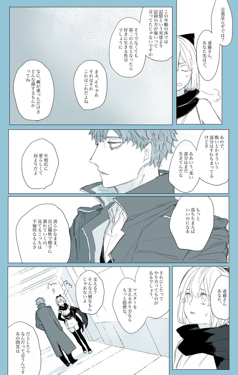 ※一ぐだ♀
近いようで遠い 1/2 