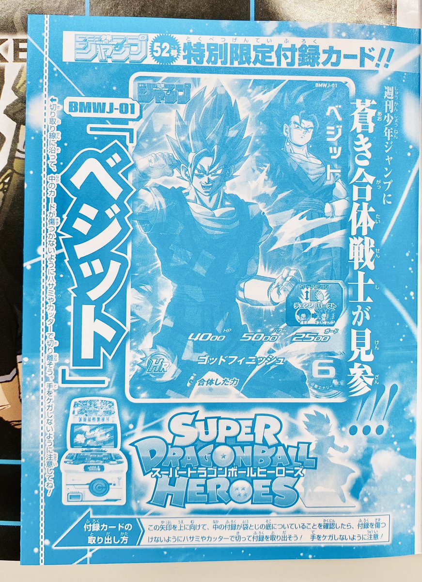 今週の週刊少年ジャンプ52号の 綴じ込み付録は… 「#僕のヒーロー