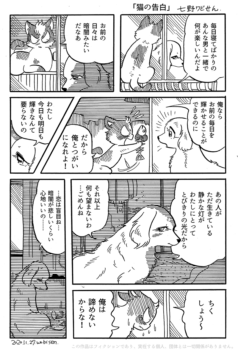 明日の漫画「猫の告白」 