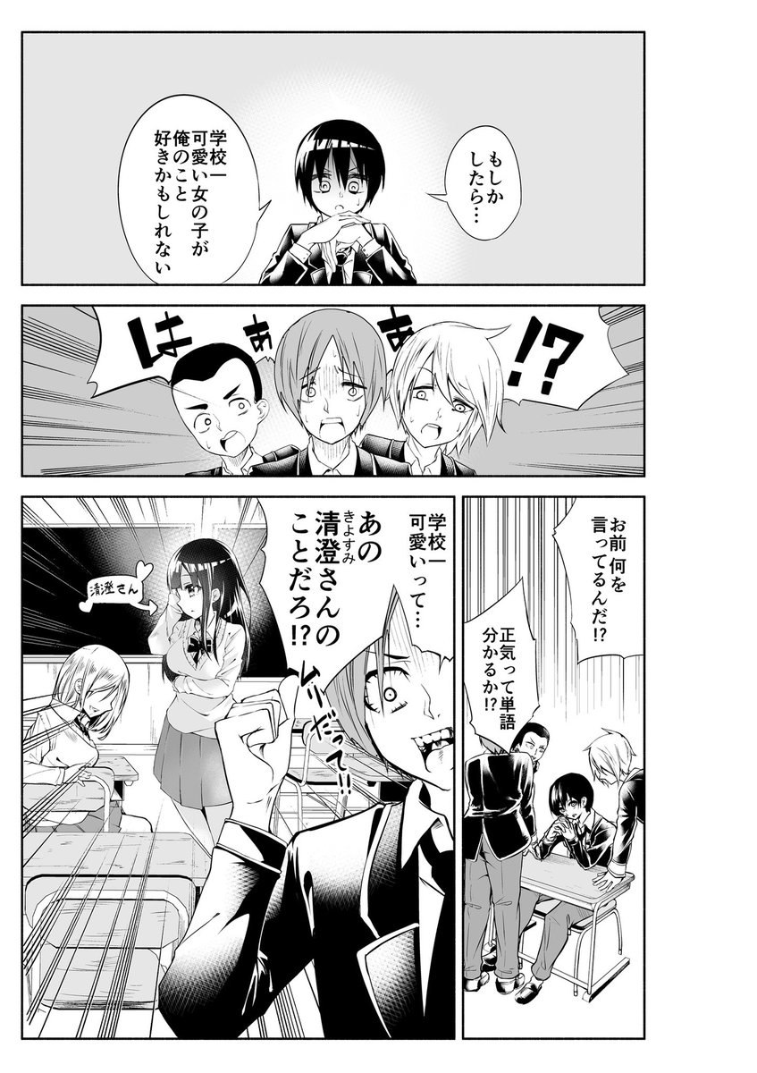 学校一可愛い女の子が俺のこと好きかもしれない漫画描きました。 