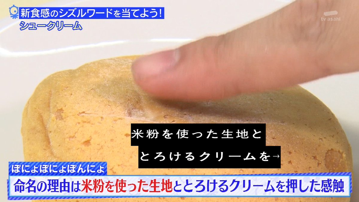 05年頃からあらゆる粉ものにシズルワード しっとり が使われ過ぎている意外な理由 タモリ倶楽部 2ページ目 Togetter