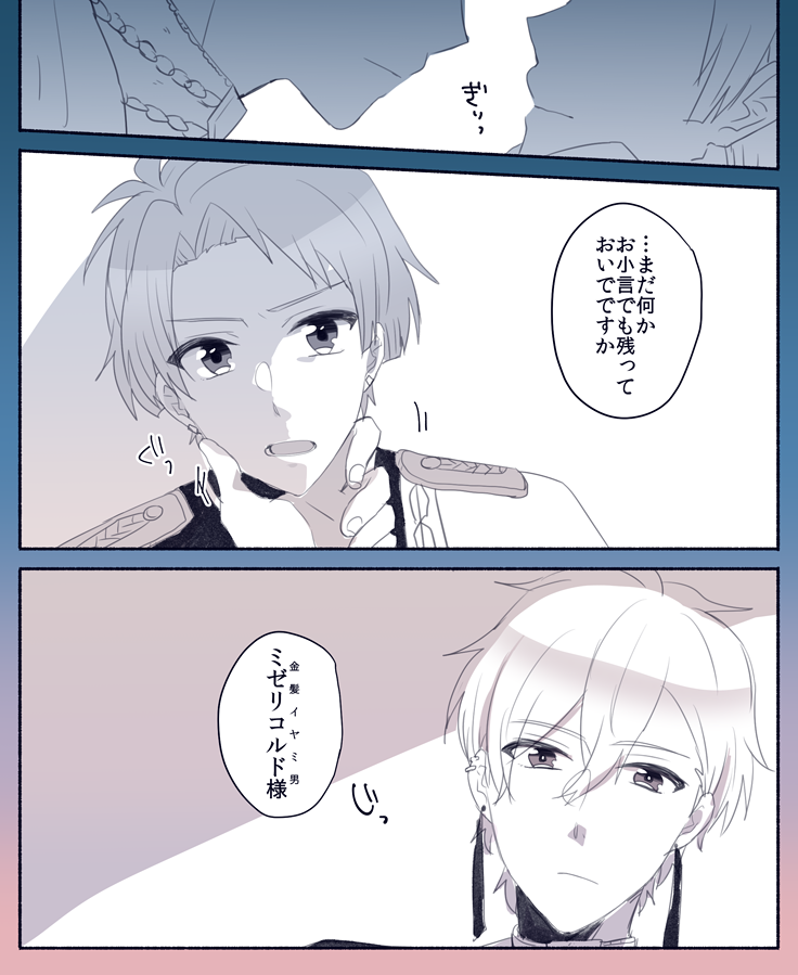 (ナギみつ)ミゼライ相性のよくなさそうな2人っぽくてソワソワしますね… 