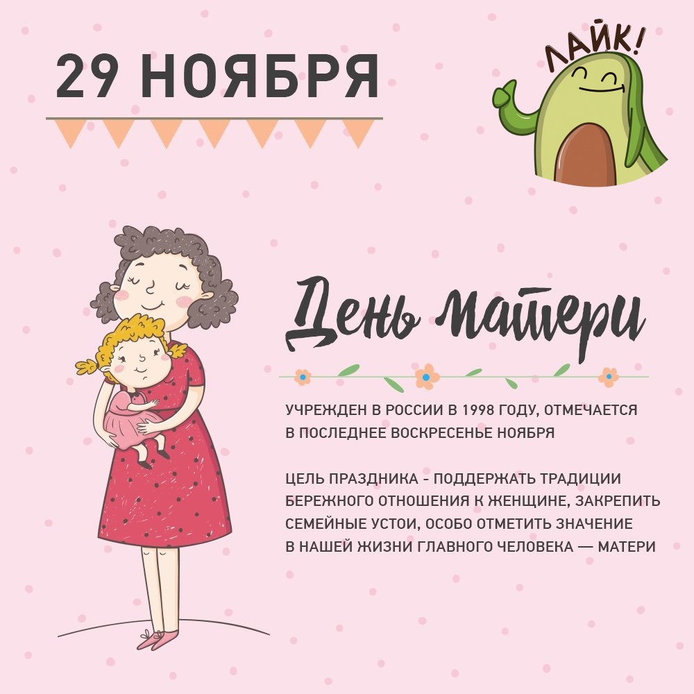 ✅ 29 ноября ДЕНЬ МАТЕРИ!
⠀⠀
🌷 Не забудьте поздравить  в этот день своих  любимых мам и уделить им чуточку больше внимания и заботы!
⠀
#СергиевПосад #СПАК #СтудентСПАК
