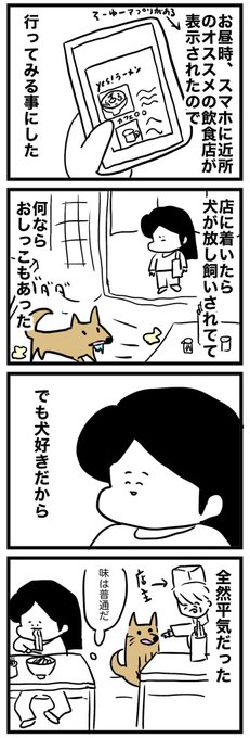 ラーメン食べてるとき 犬がずっと見てきた 天野アマゾネスの漫画 ラーメン食べてるとき 犬がずっと見てきた 天野アマゾネスの漫画