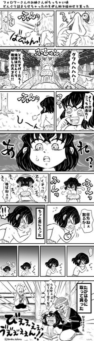 フォロワーさんのお姉さんの昔の体験を伊之助で描かせて貰った漫画? 