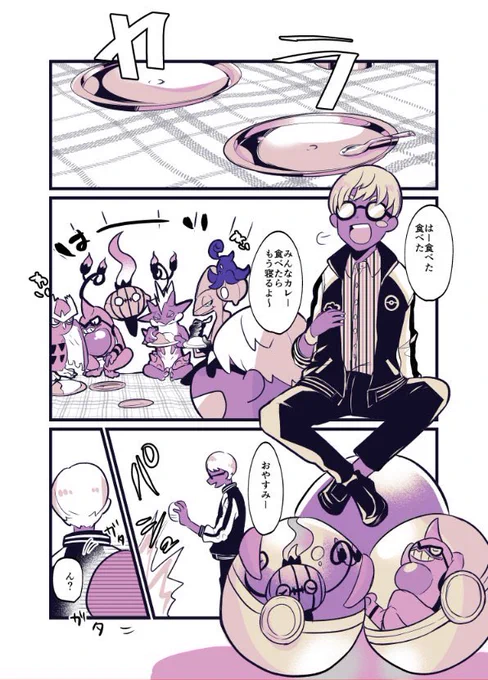 ハイなあの子は甘えん坊1/2
#ポケモンと生活 
