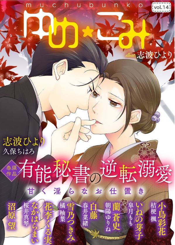 Pro Shōjo Spain La Muchubunko 14 Lleva En Portada Yuno Hisho No Gyakuten Dekiai Amaku Midara Na Wo Shiki De Hiyori Shiba Destaca El Yomikiri Ikenie Oji Ni Amaki Dekiai