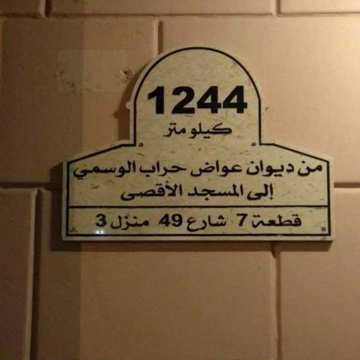 sarah_alghamidi's tweet photo. (إنما الأقصى عقيدة) 🇵🇸
مواطنون #كويتيون يرقِّمون منازلهم مع إضافة عدد الكيلومترات بينها وبين المسجد الأقصى المبارك. https://t.co/Qji8vlHDxm