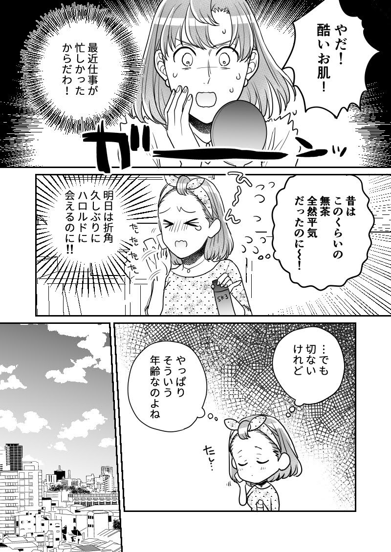 姫様のお肌の調子とハロルドの漫画です #来ちか 