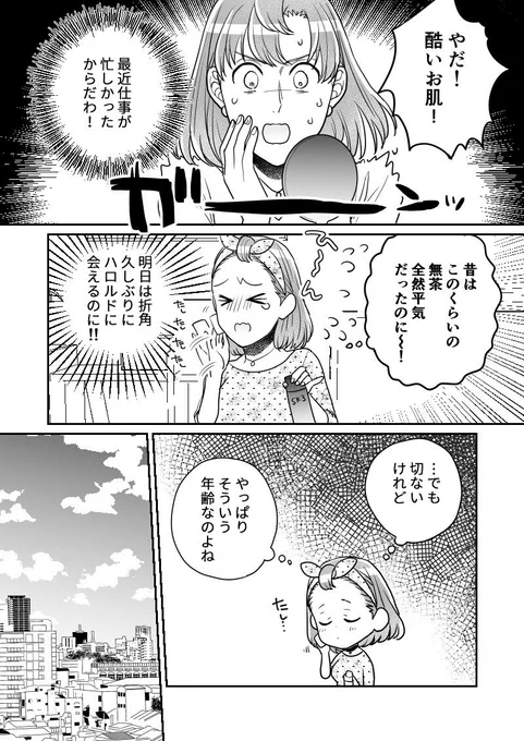 姫様のお肌の調子とハロルドの漫画です #来ちか 