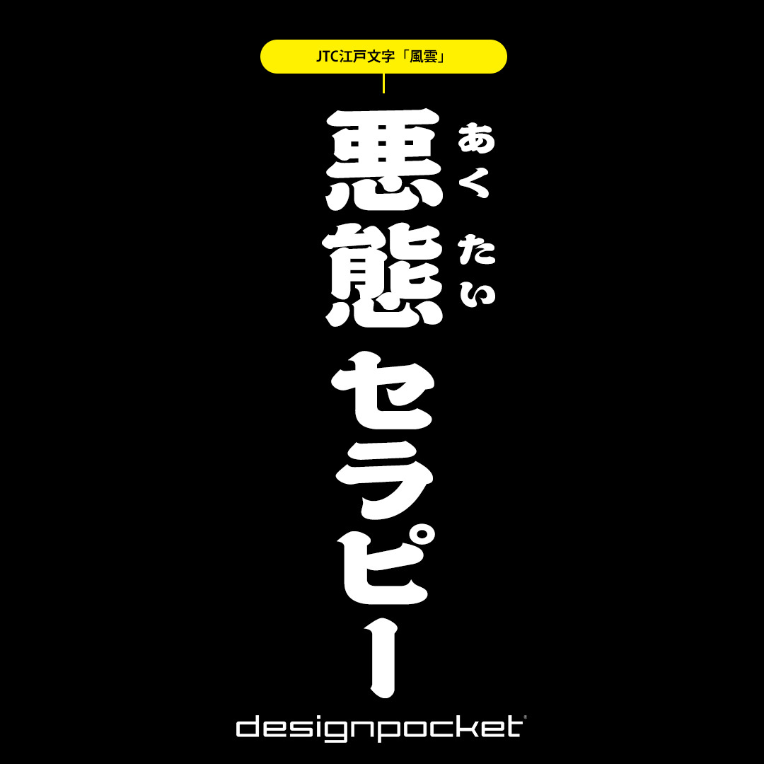 水曜どうでしょうで使用されているフォント Twitter