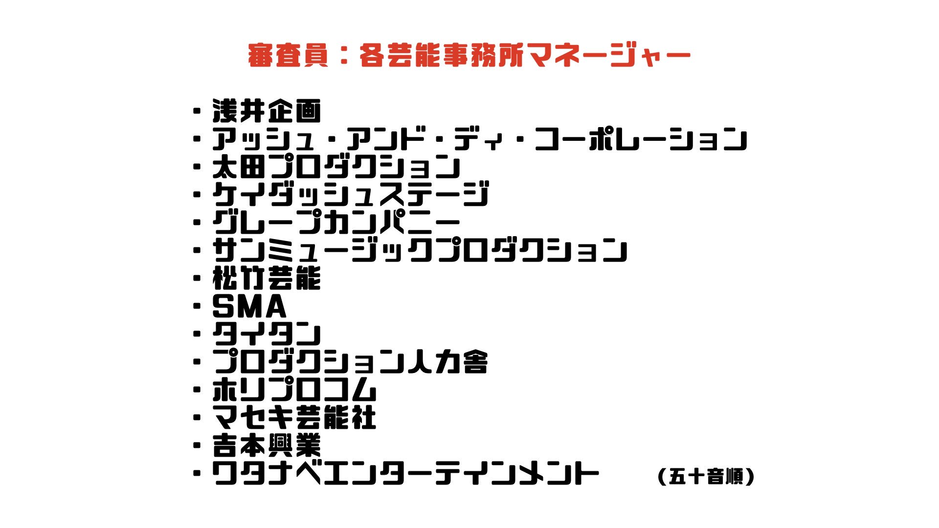 Hikigane公式アカウント 決勝戦詳細決定 決勝 日時 12月12日 土 観覧料金 1 000円 会場 新宿文化センター小ホール 東京都新宿区新宿6丁目14 1 開演時間 17 30開場 18 00開演 Mc ママタルト 審査員 各 芸能事務所マネージャー 出演者