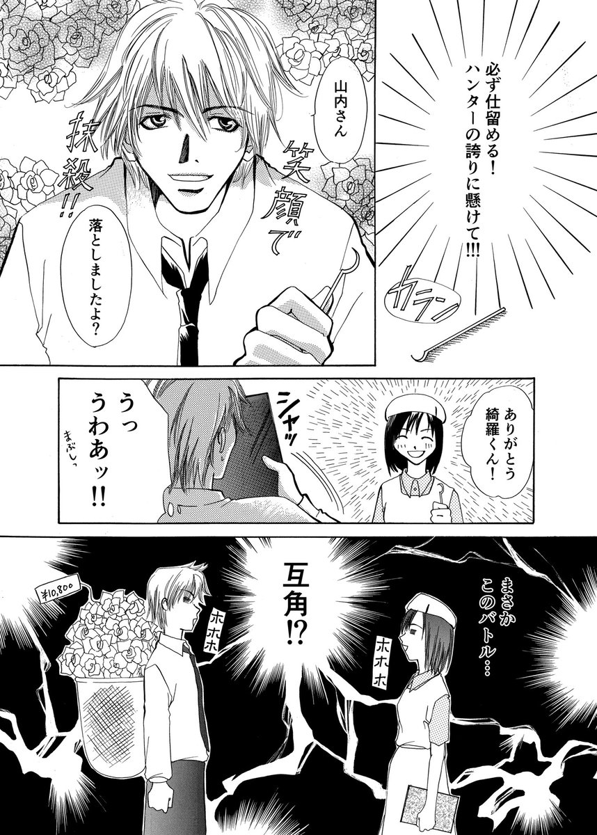 歯医者嫌いの男子高校生が、大切な価値に気づくお話?② (1/2)
#コルクラボマンガ専科
#漫画が読めるハッシュタグ