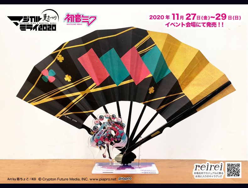 初音ミク マジカルミライ 扇子＆扇子スタンドセット
