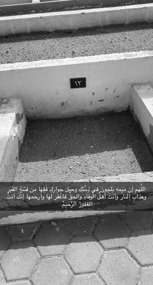 zum_nc's tweet photo. اللهُم ارحمها برحمتك يا ارحم الراحمين. https://t.co/rdAud3sJws
