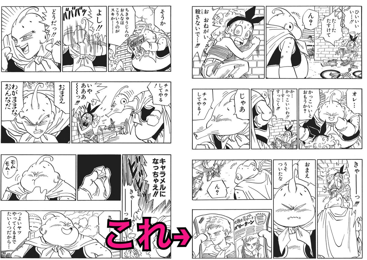 Twitter पर まっつん 0711下北沢 ドラゴンボール超難問クイズ ハイライト 魔人ブウが通行人の女性にチュウを迫ろうとしてイケてる俳優に顔を変えました その俳優の名前は 正解 バリー カーン 42巻あってこの落ちてる雑誌の一コマしか出てこないのに分かる Twitter पर まっつん 0711下北沢 ドラゴンボール超難問クイズ ハイライト 魔人ブウが通行人の女性にチュウを迫ろうとしてイケてる俳優に顔を変えました その俳優の名前は 正解 バリー カーン 42巻あってこの落ちてる雑誌の一コマしか出てこないのに分かる