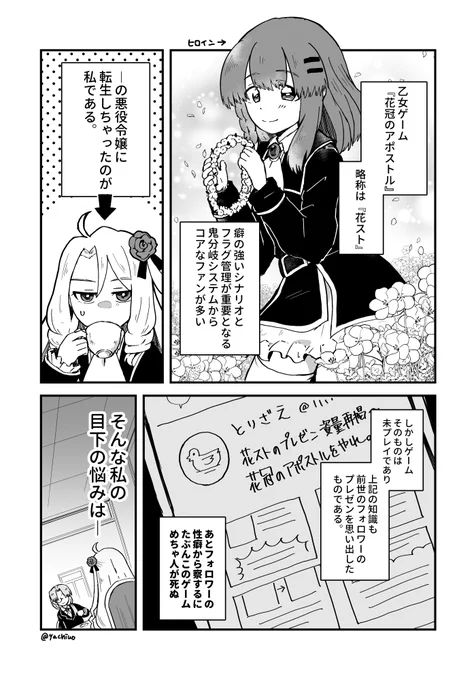 乙女ゲームの悪役令嬢に転生したけどフォロワーから受動喫煙した知識しかない
～原作なのか二次創作なのか区別がつかない編～

#創作漫画
#漫画が読めるハッシュタグ 