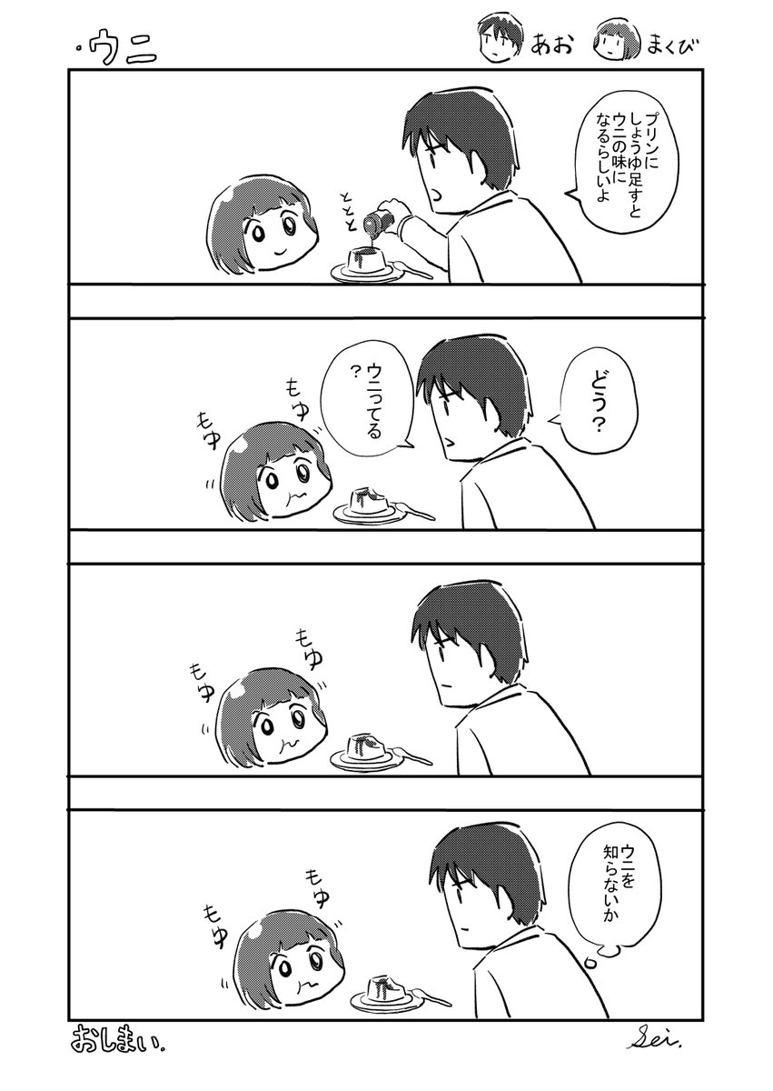 女の子の頭っぽい生き物を育てる少年2 「ウニ」 #人間入門 #漫画 #4コマ漫画