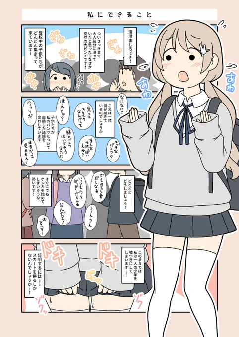【清澄ましろの大冒険】
私にできること 